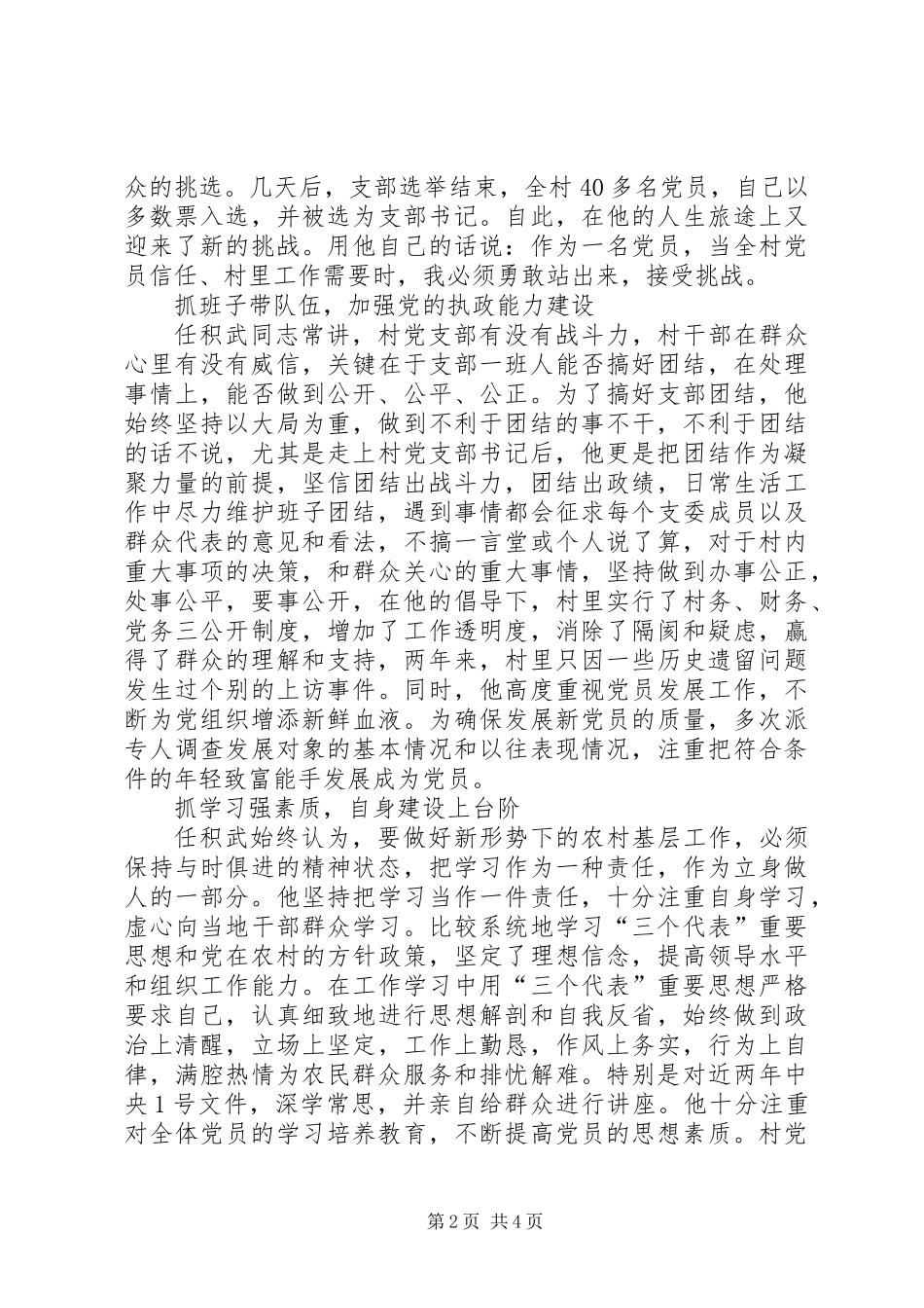 先进村党支部书记事迹_第2页