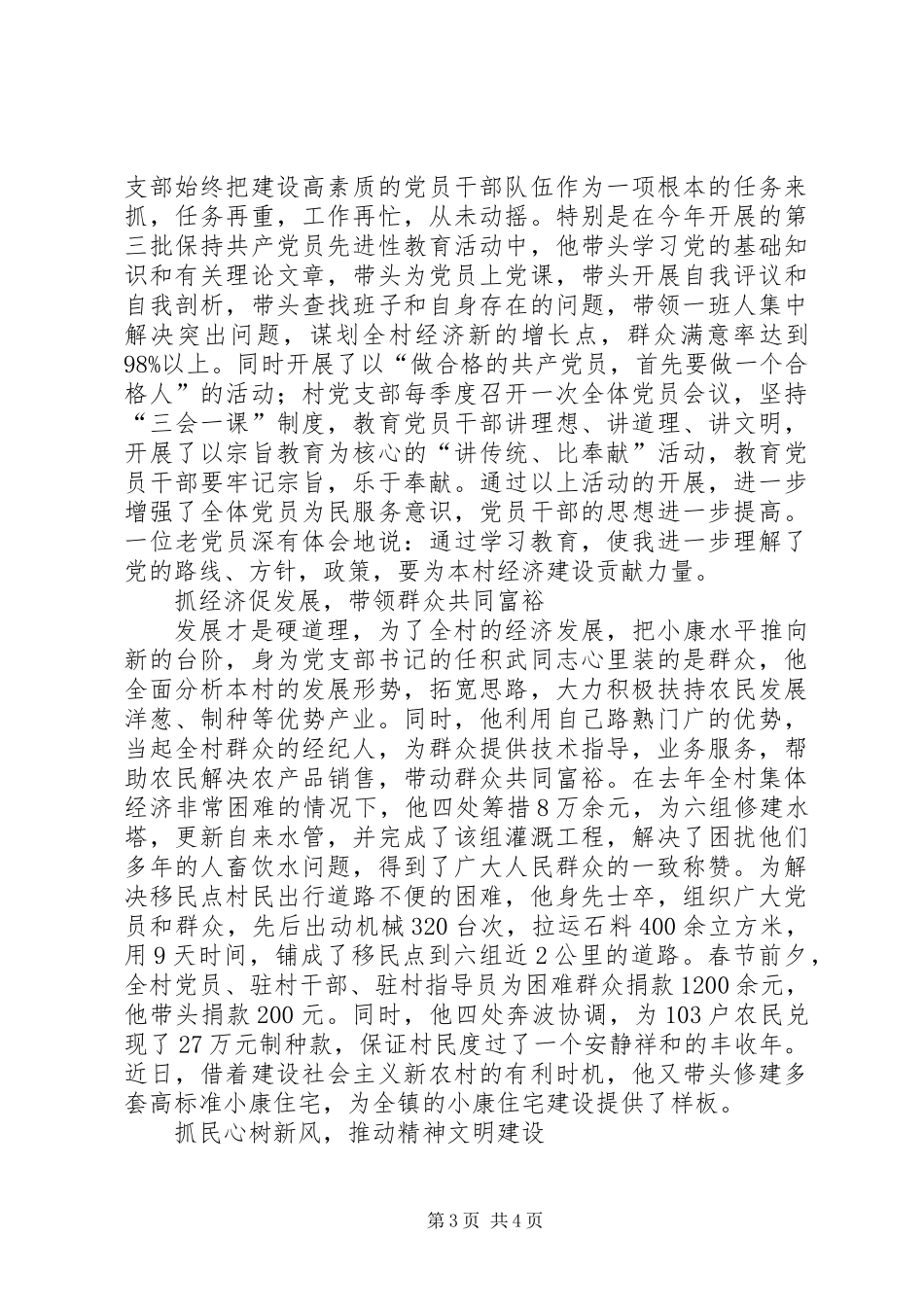 先进村党支部书记事迹_第3页