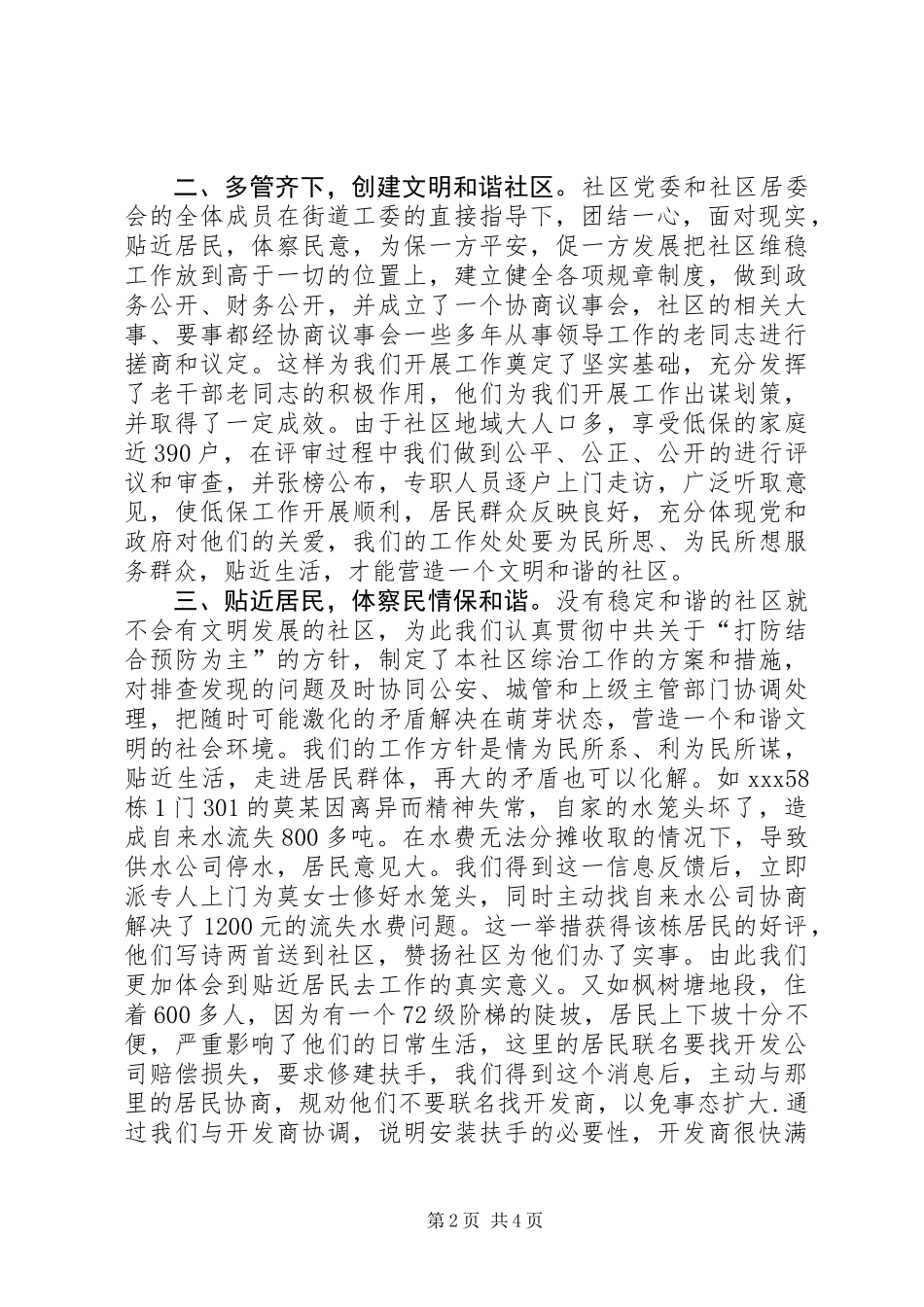 先进文明社区申报材料_第2页