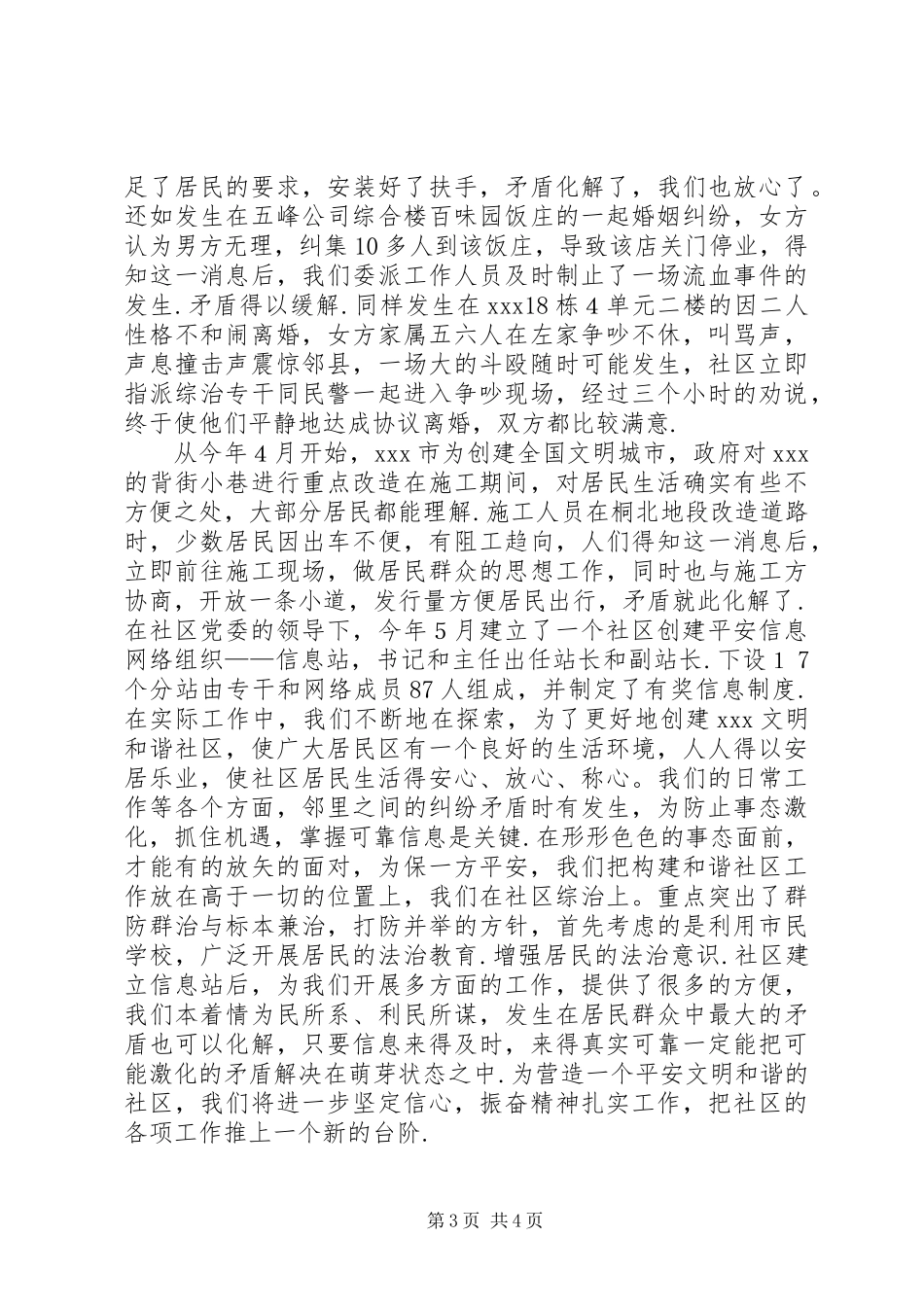 先进文明社区申报材料_第3页