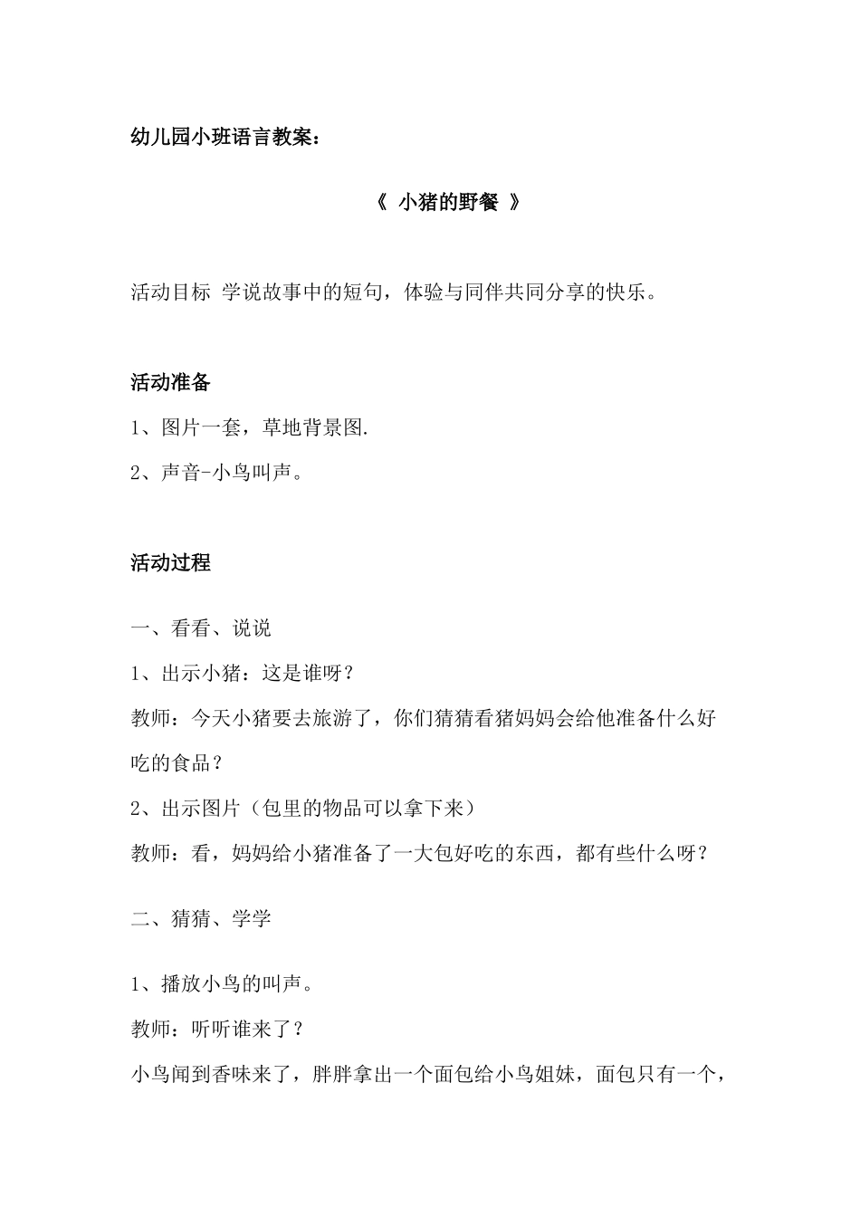 幼儿园小班语言教案《小猪的野餐》_第1页