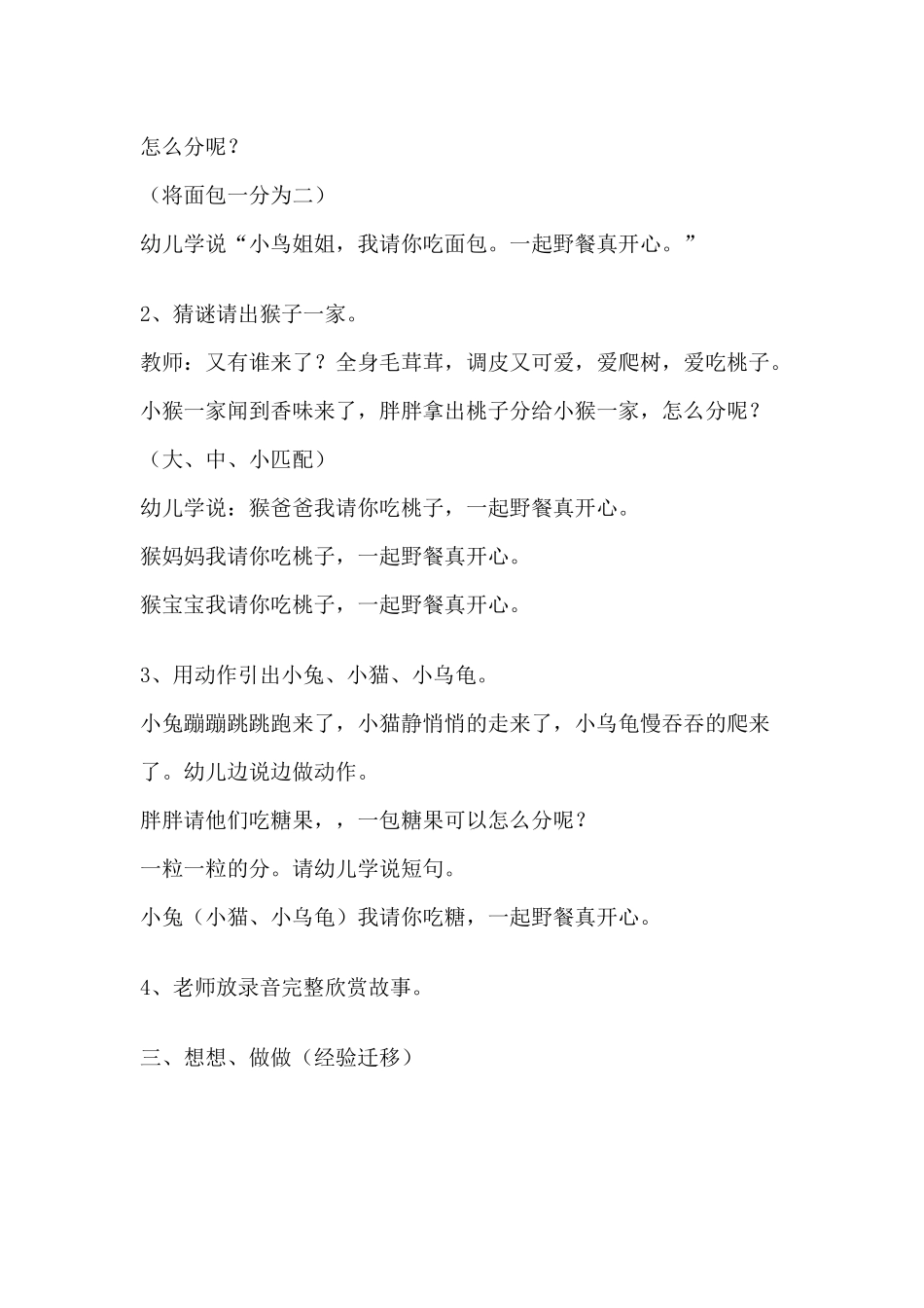 幼儿园小班语言教案《小猪的野餐》_第2页