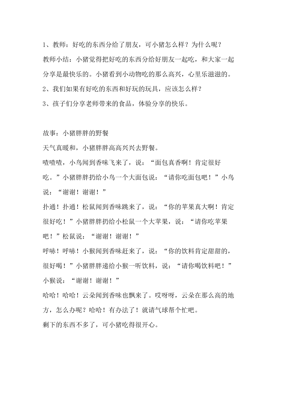 幼儿园小班语言教案《小猪的野餐》_第3页