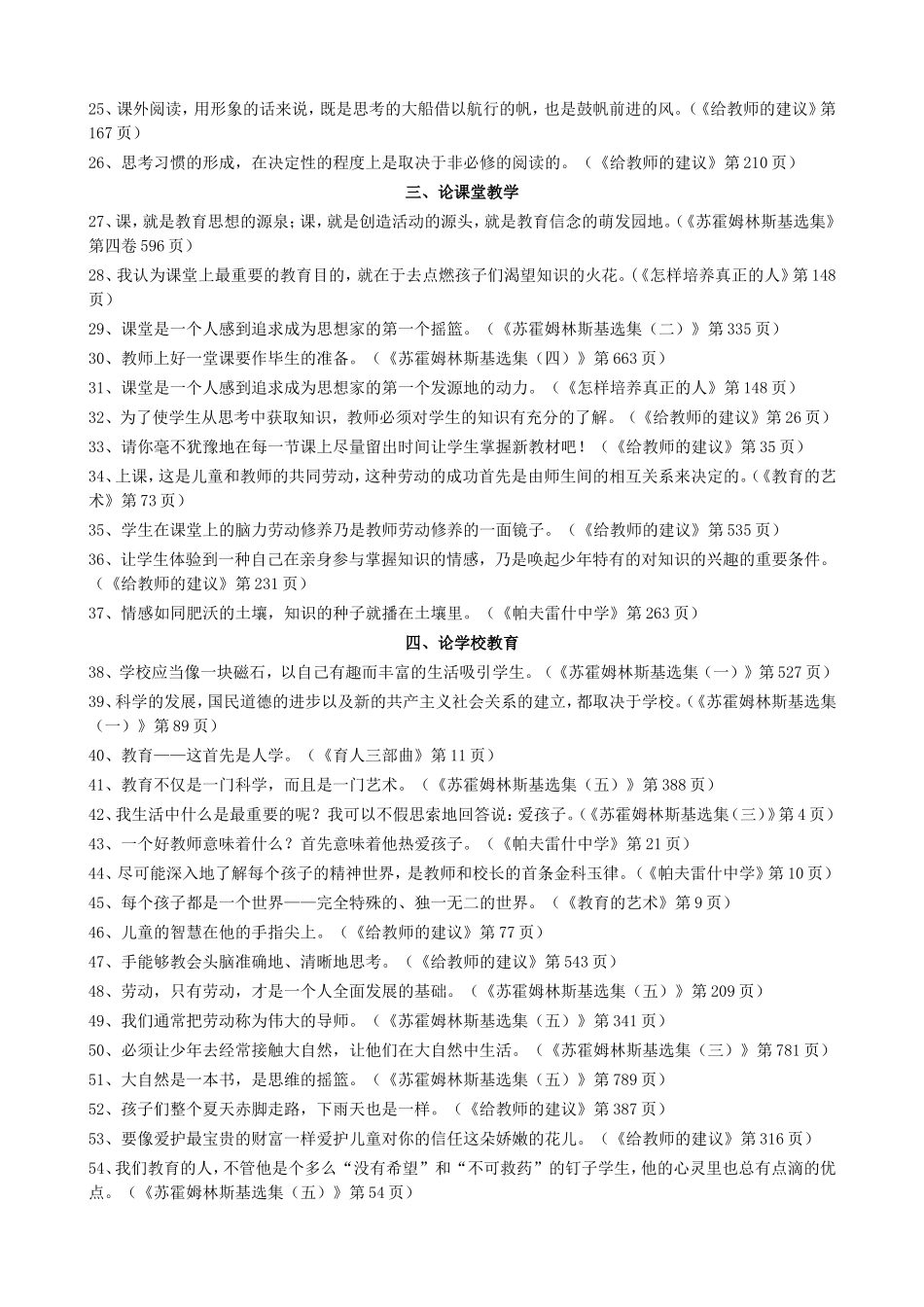 苏霍姆林斯基的100条经典名言_第2页
