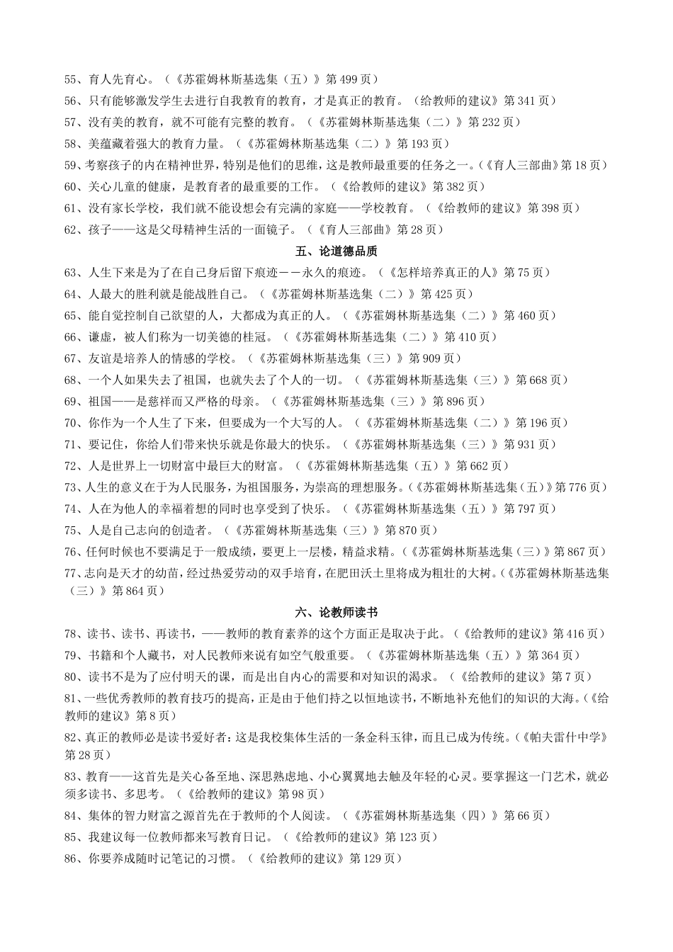 苏霍姆林斯基的100条经典名言_第3页