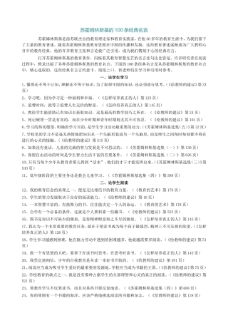 苏霍姆林斯基的100条经典名言