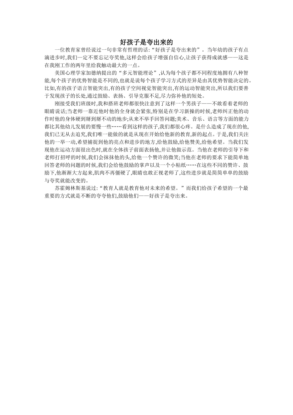好孩子是夸出来的_第1页