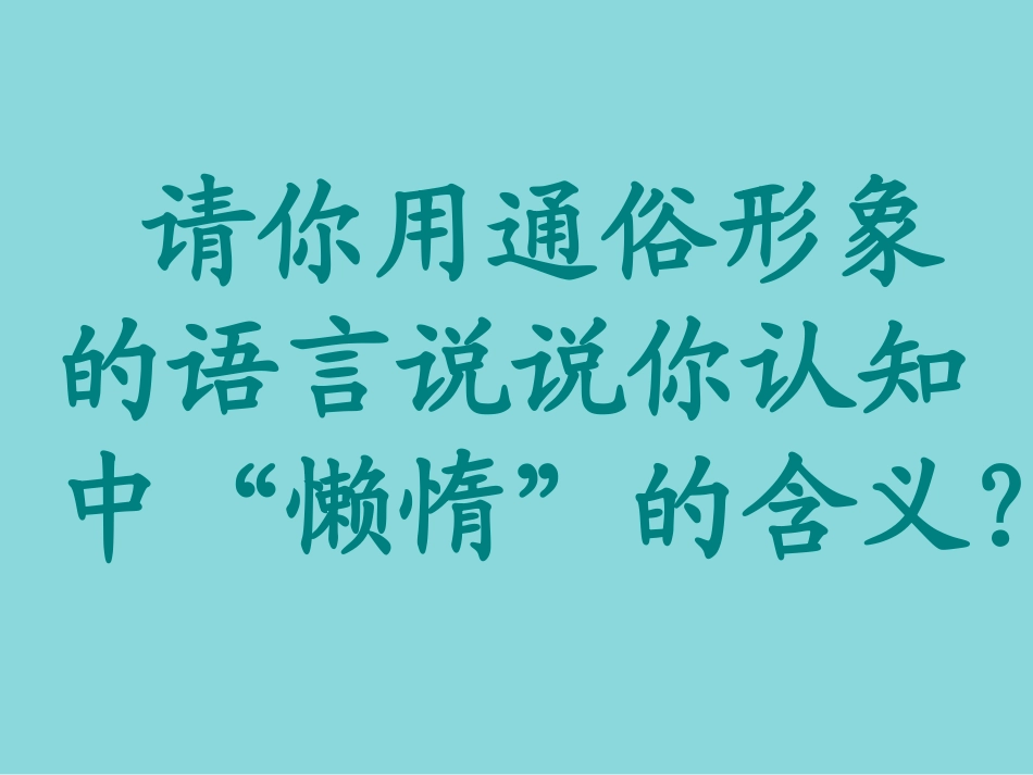 懒惰的智慧课件_第2页