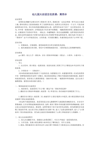 幼儿园大班语言优质课;黄雨伞