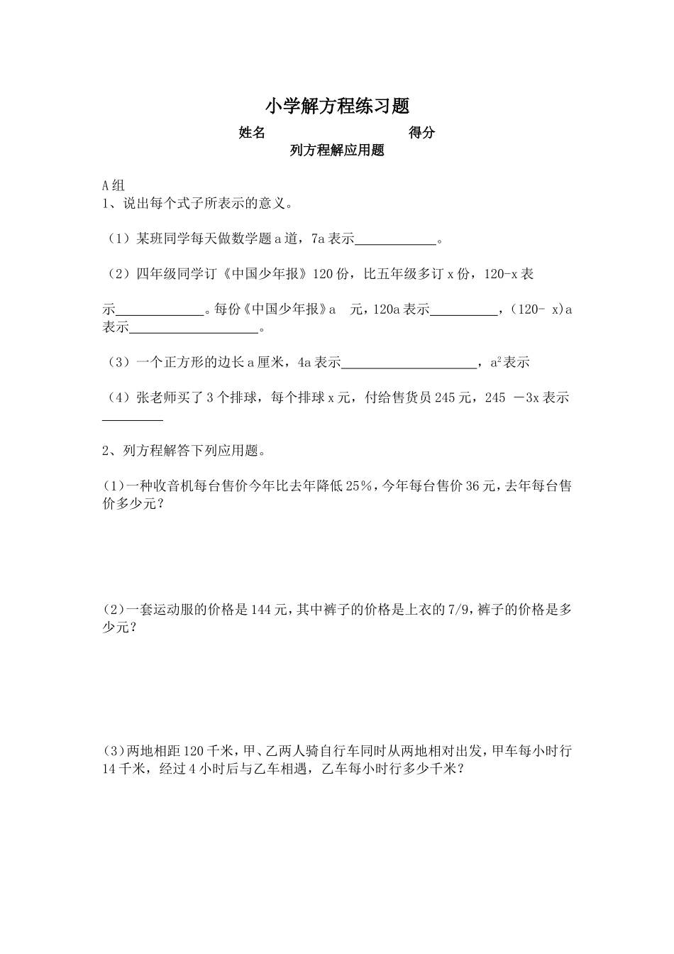 小学解方程专题练习题_第1页