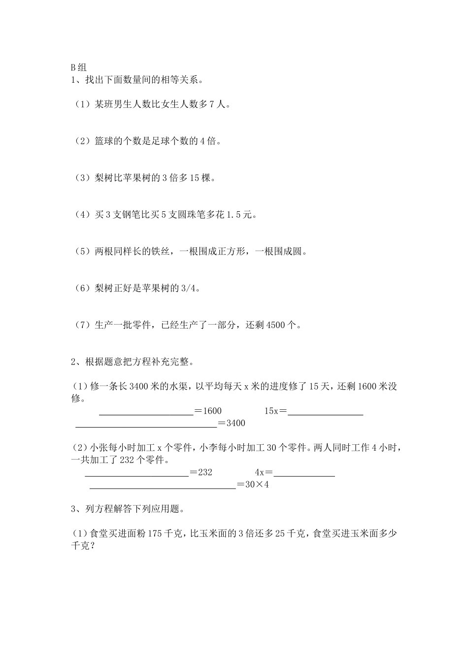 小学解方程专题练习题_第2页