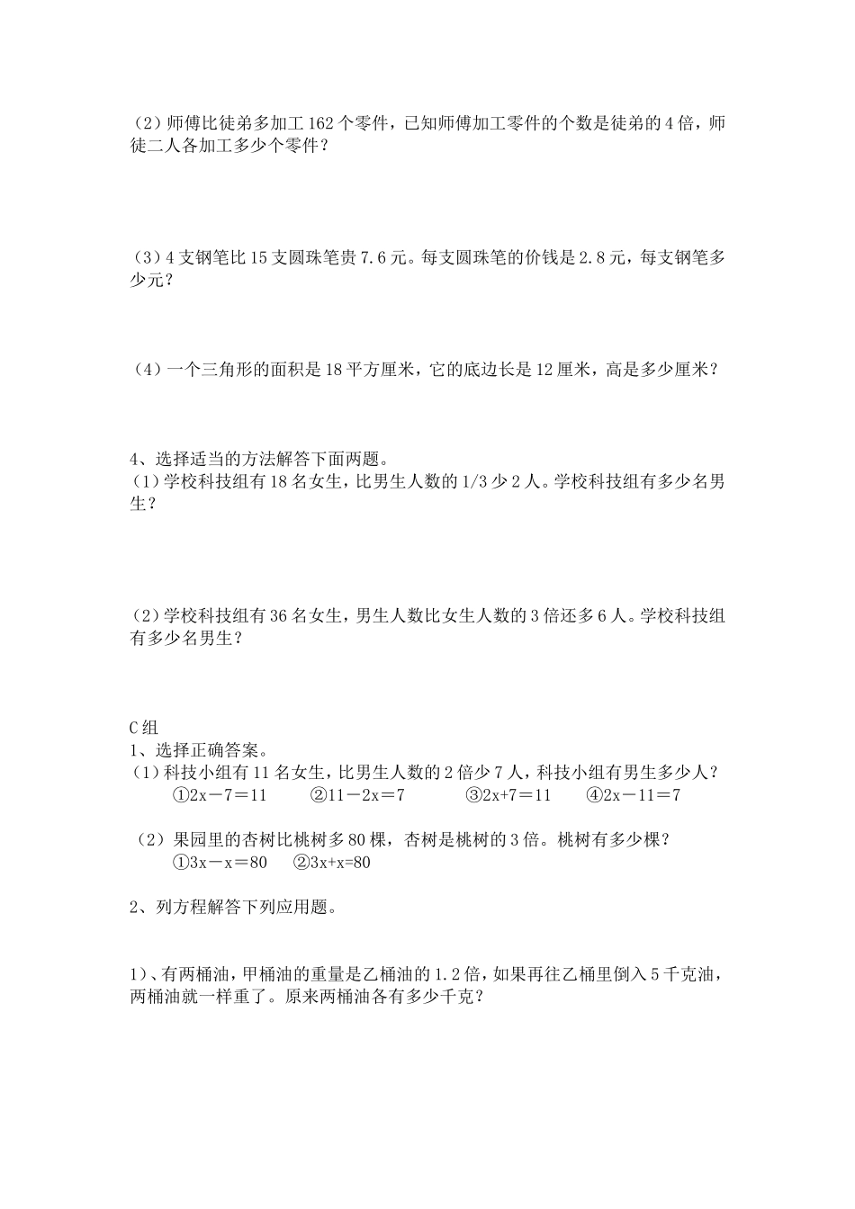 小学解方程专题练习题_第3页