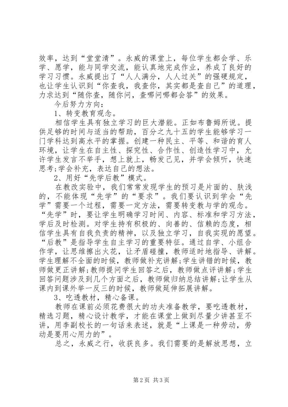 学习永威经验心得体会_第2页