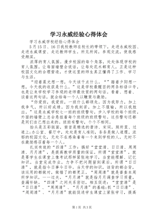 学习永威经验心得体会