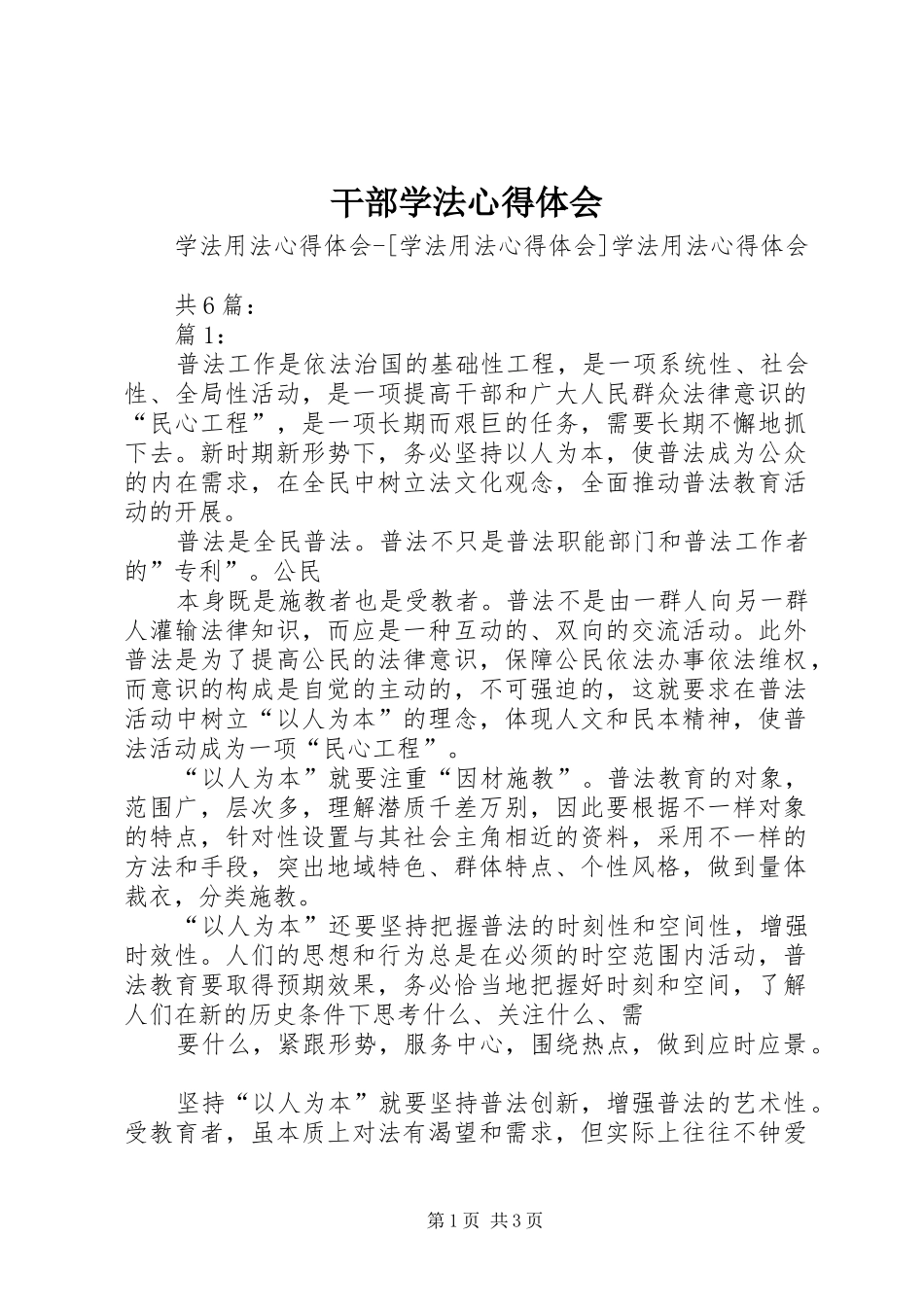 干部学法心得体会_第1页