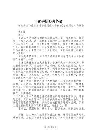 干部学法心得体会