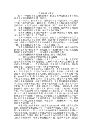 教师的感人事迹