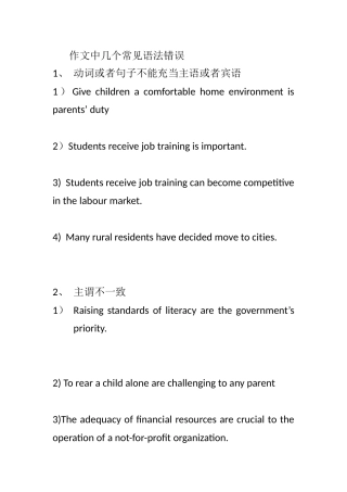 雅思语法改错练习