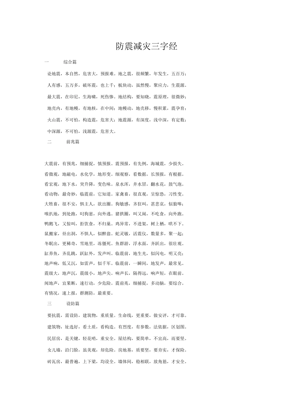防震减灾三字经_第1页