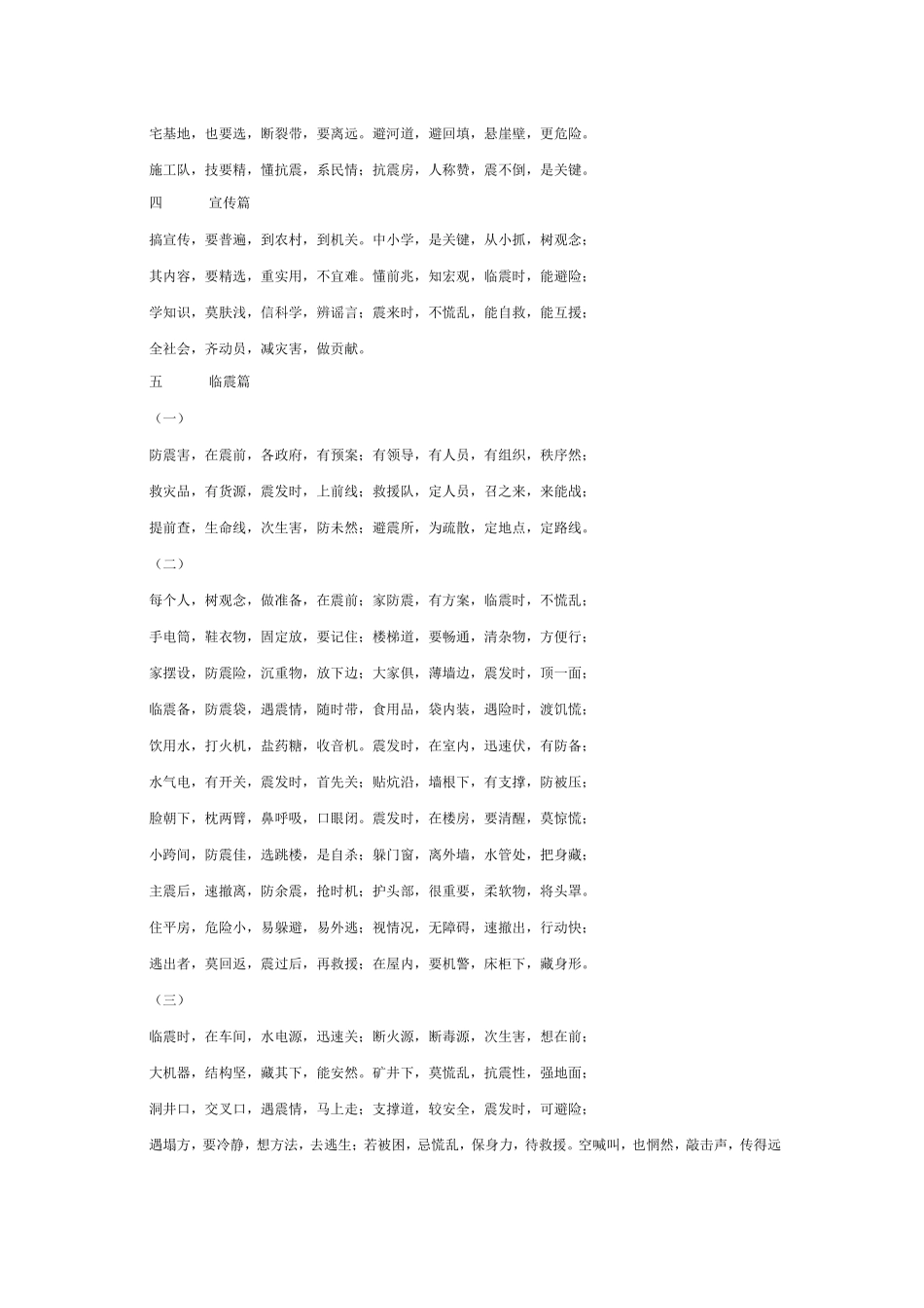 防震减灾三字经_第2页