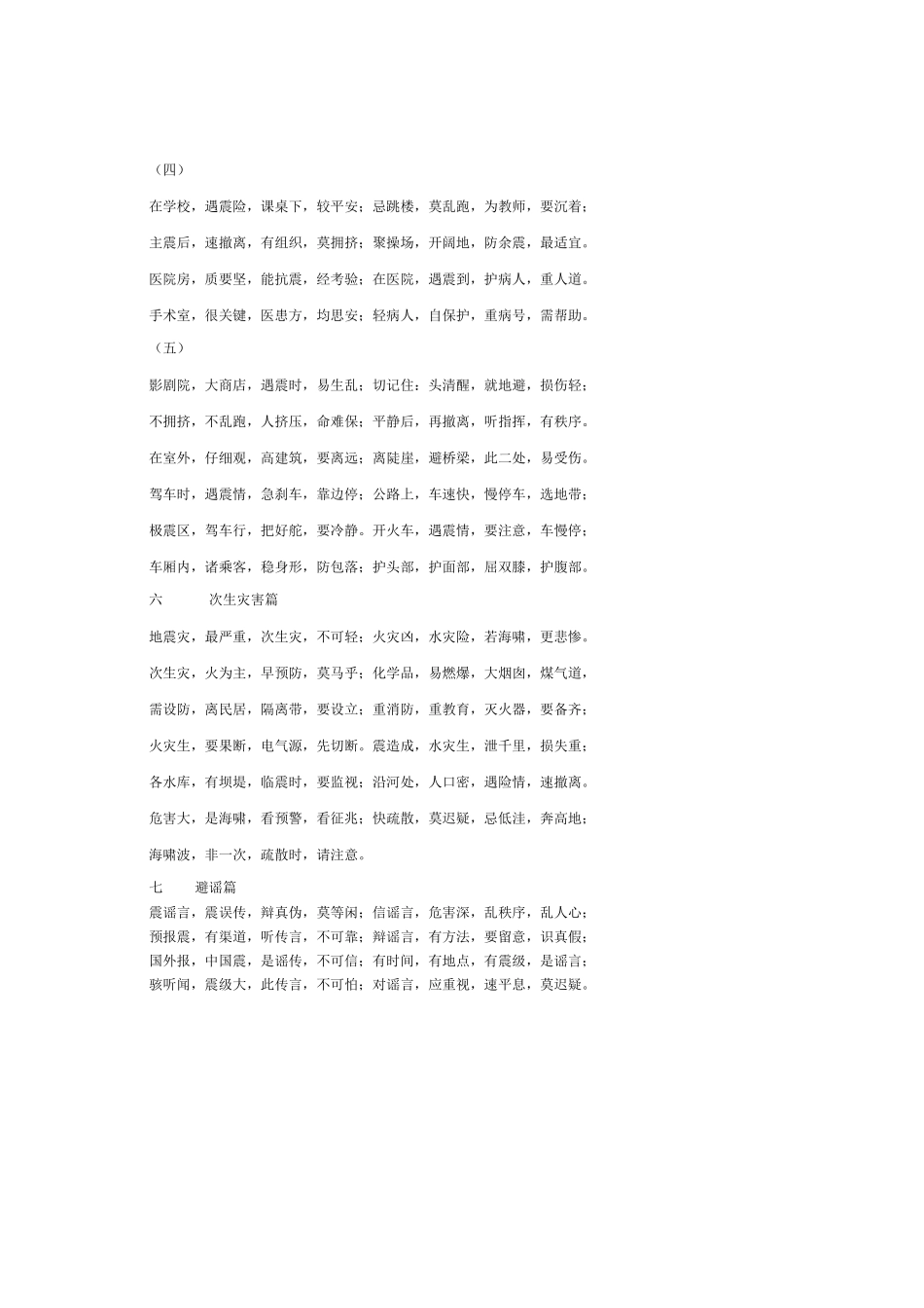 防震减灾三字经_第3页