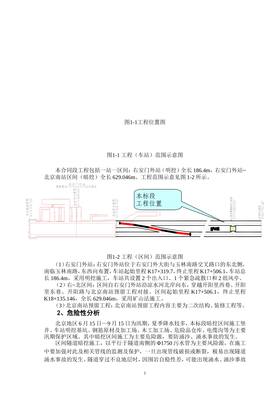 防隧道涌水(透水)拥沙事故应急预案_第2页