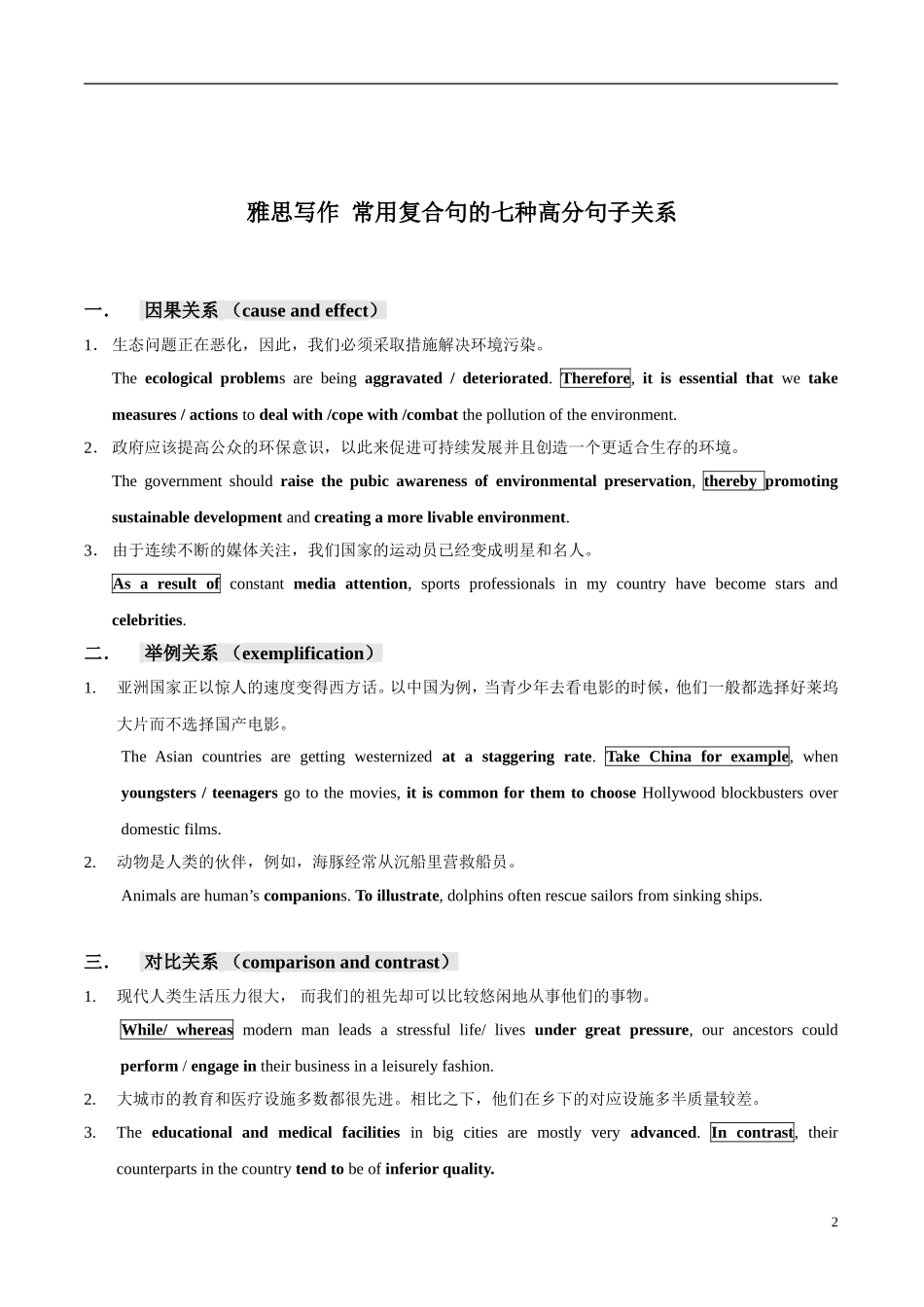 雅思写作常用连接词讲解及练习_第2页