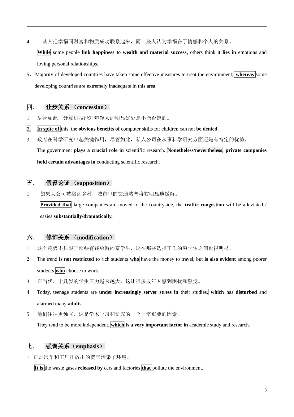 雅思写作常用连接词讲解及练习_第3页