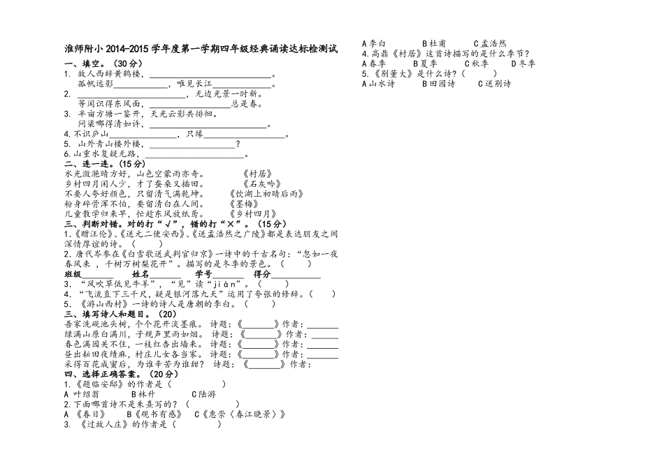四年级上册经典诵读检测试卷_第1页