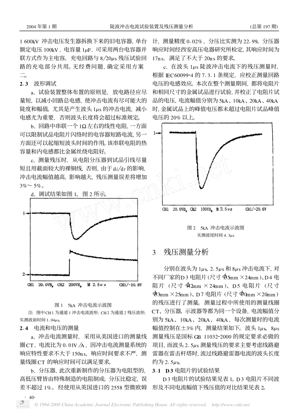 陡波冲击电流试验装置及残压测量分析_第2页