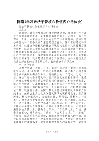 陈露(学习政法干警核心价值观心得体会)