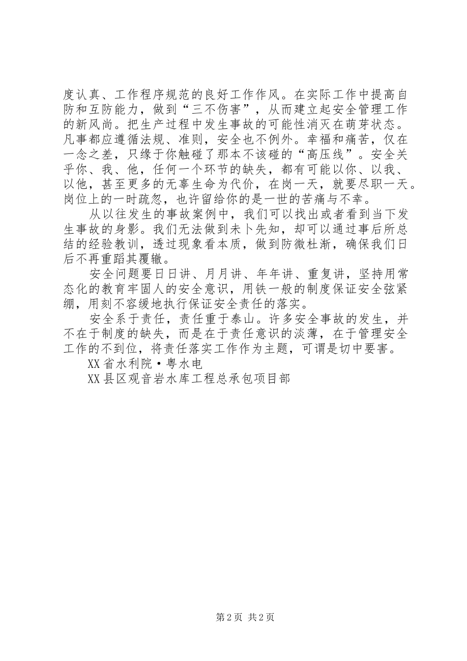 “十个一”的估计心得体会_第2页