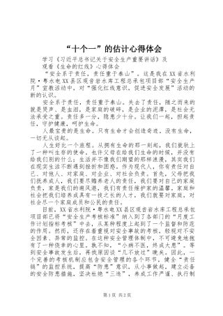 “十个一”的估计心得体会