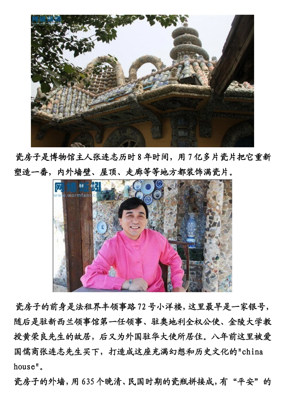 见识一下天津这座价值80亿元的瓷房子_第3页