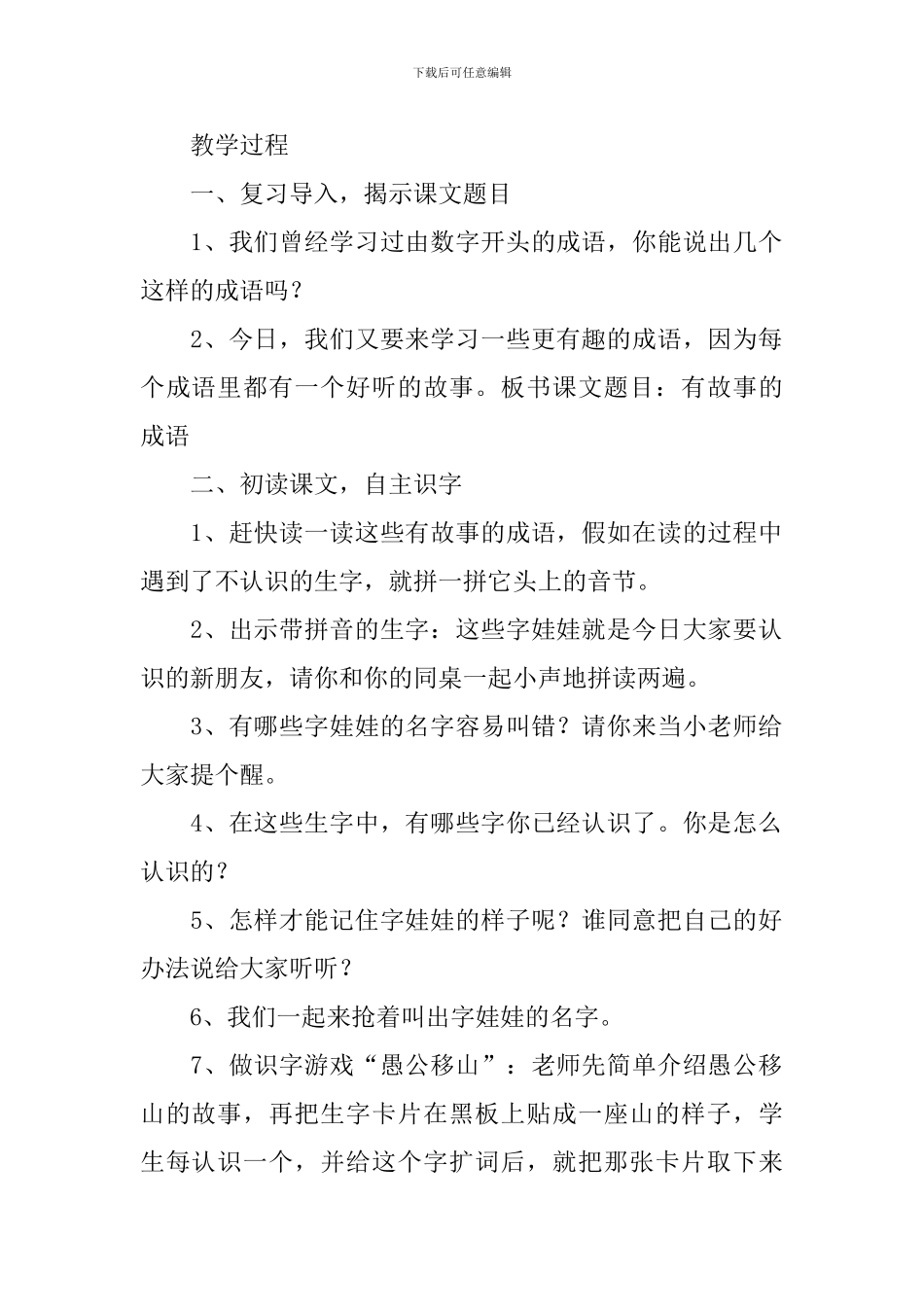 小学二年级语文《有故事的成语》原文及教案_第2页