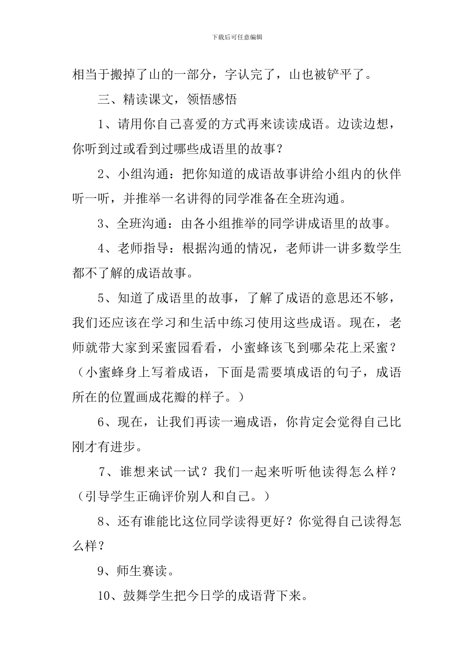 小学二年级语文《有故事的成语》原文及教案_第3页