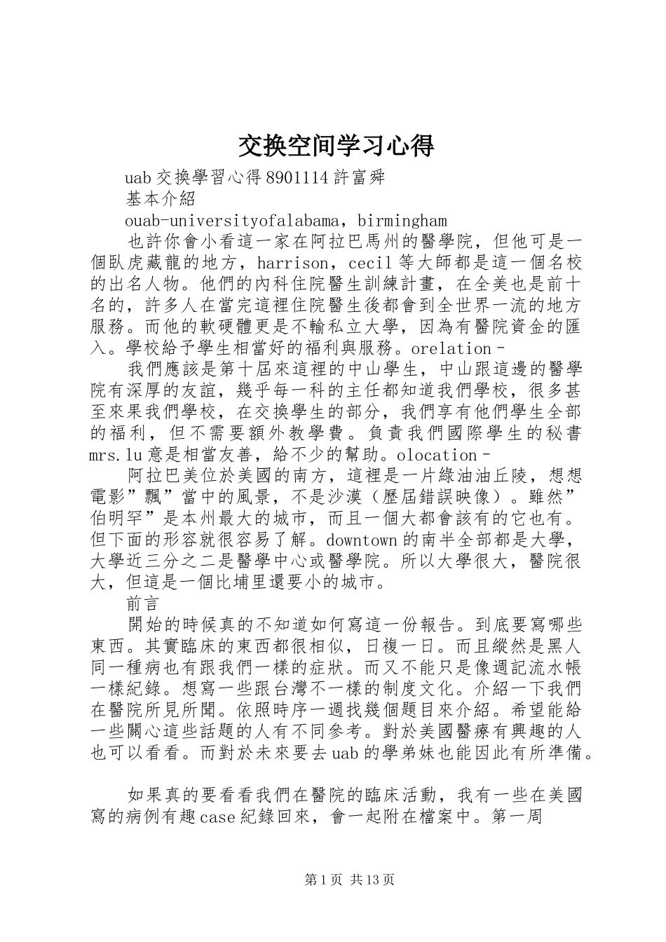 交换空间学习心得_第1页