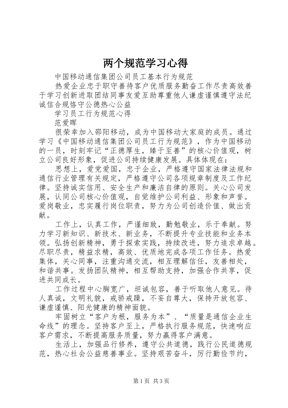 两个规范学习心得_第1页