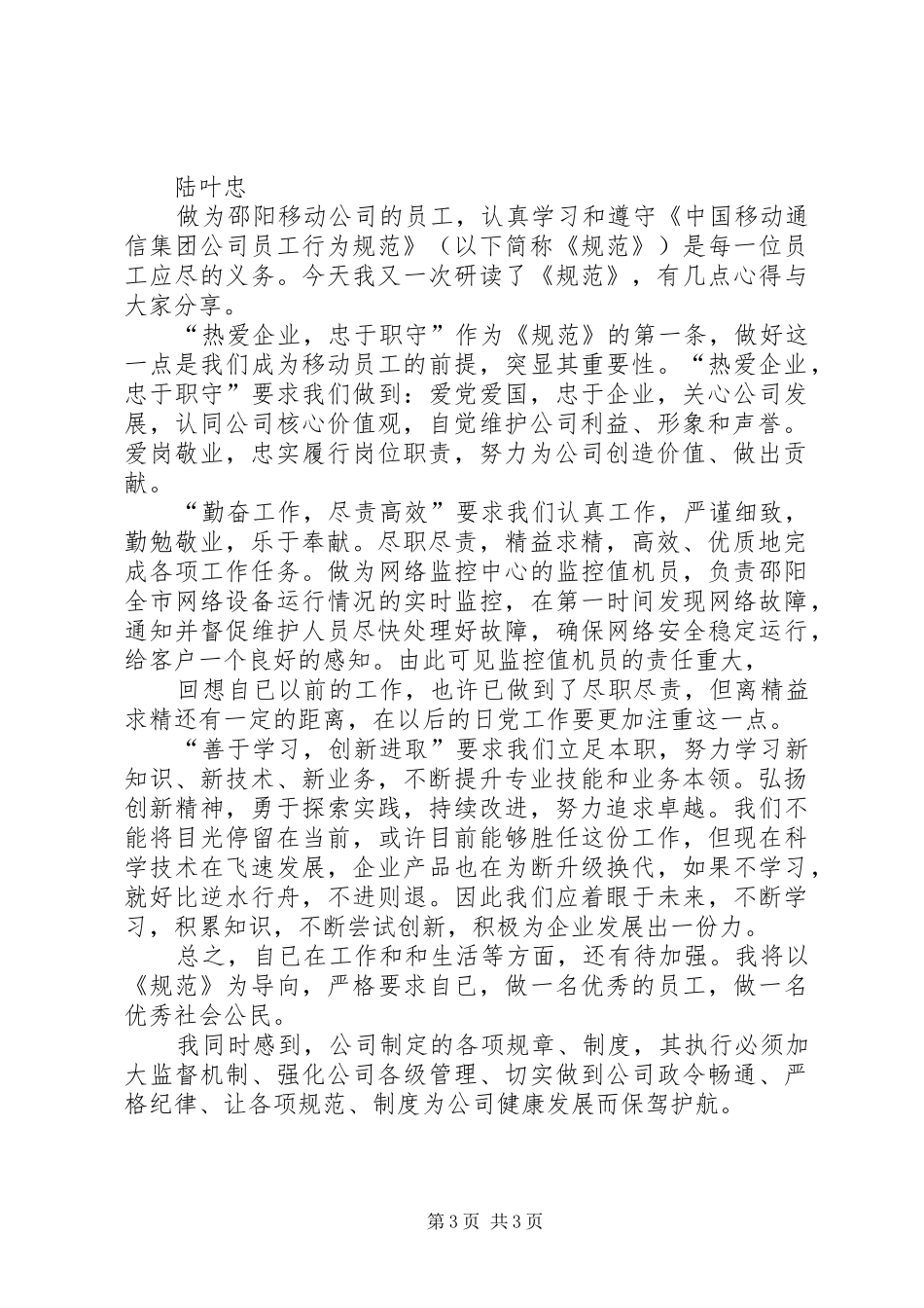 两个规范学习心得_第3页