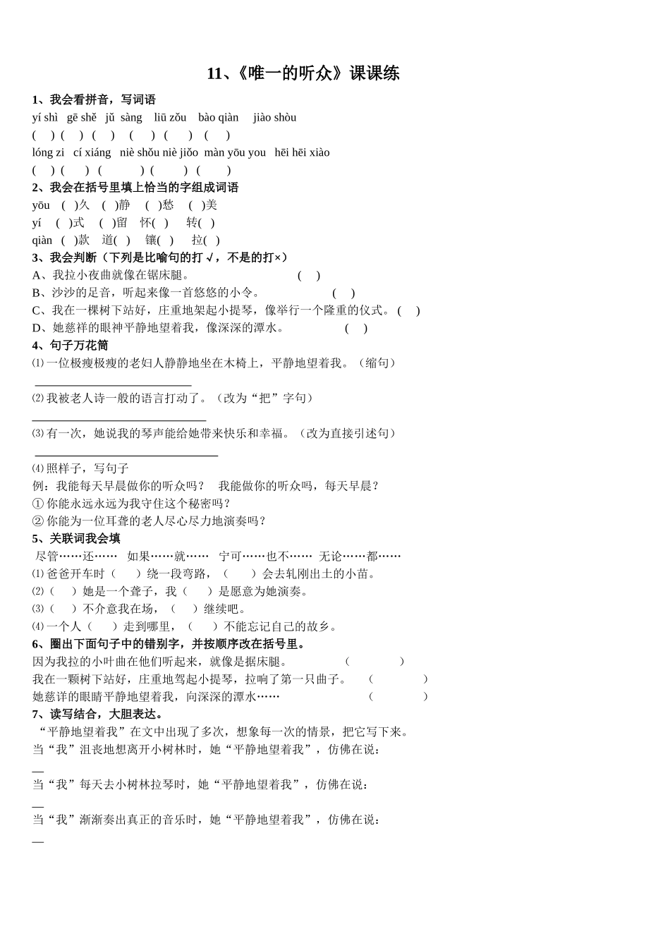 唯一的听众课课练_第1页