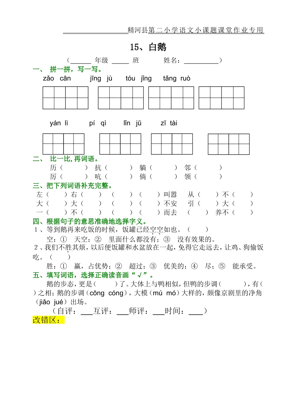 三年级(下)语文15白鹅_课堂作业_第1页