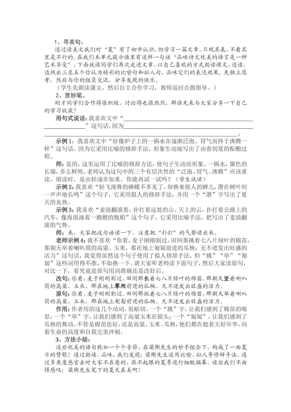 夏感公开课教案_第2页