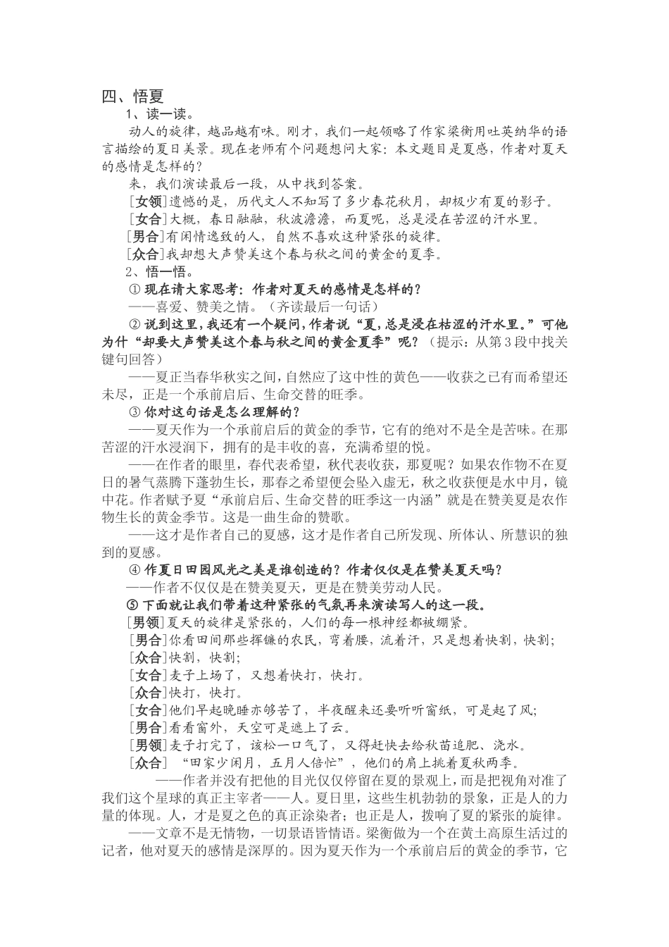 夏感公开课教案_第3页