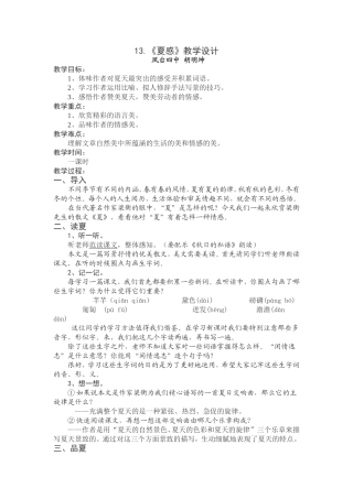 夏感公开课教案