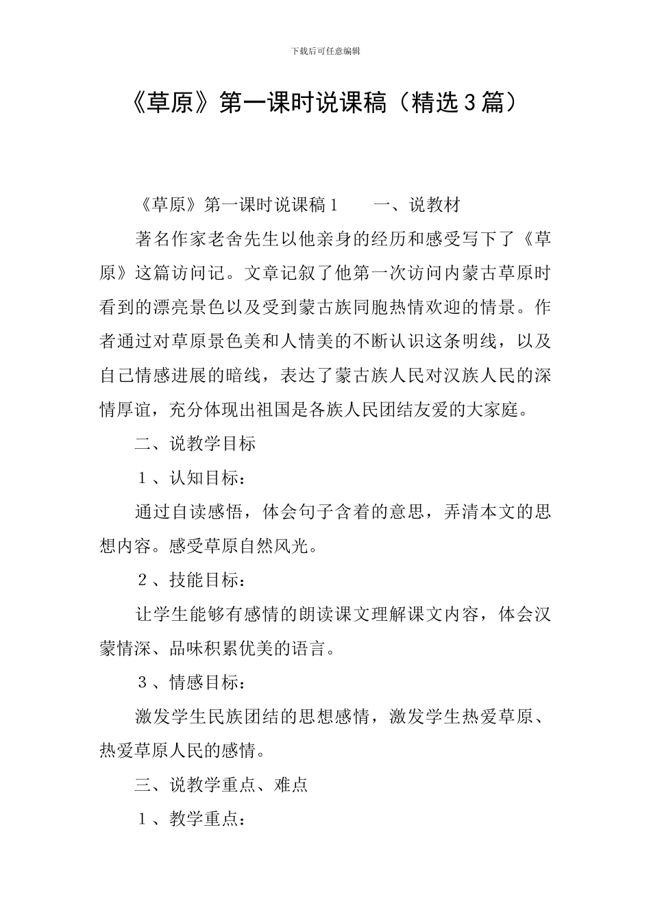 《草原》第一课时说课稿_第1页