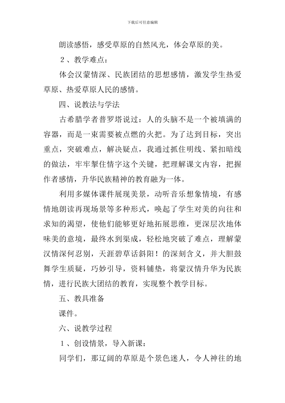《草原》第一课时说课稿_第2页