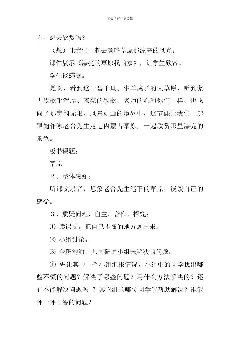 《草原》第一课时说课稿_第3页