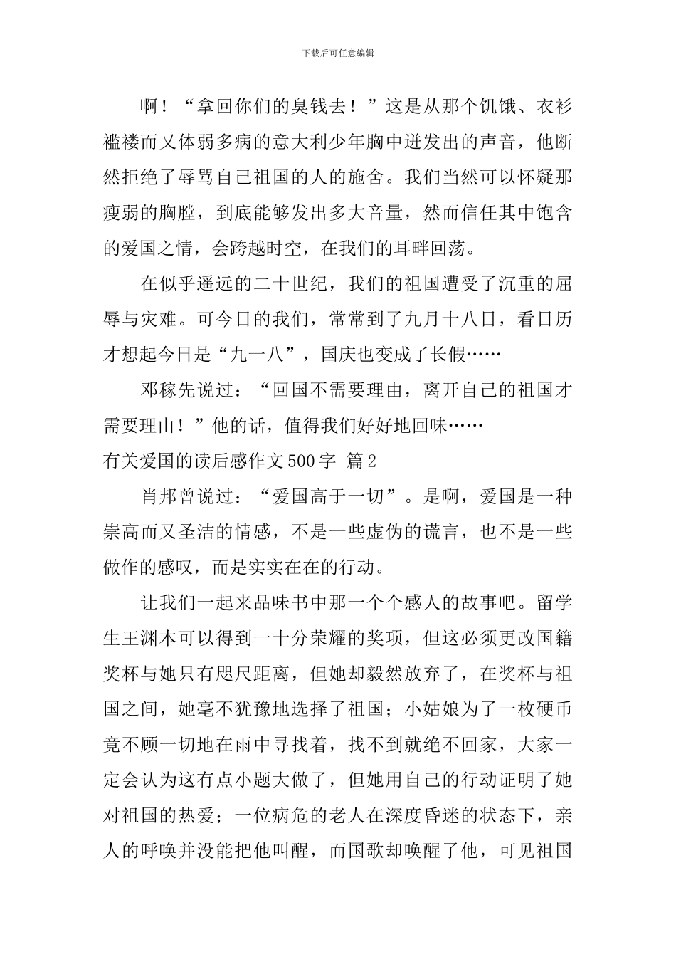 有关有关爱国的读后感作文500字集合7篇_第2页
