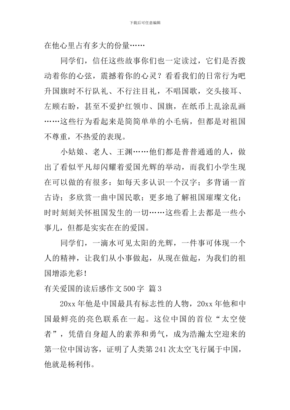 有关有关爱国的读后感作文500字集合7篇_第3页