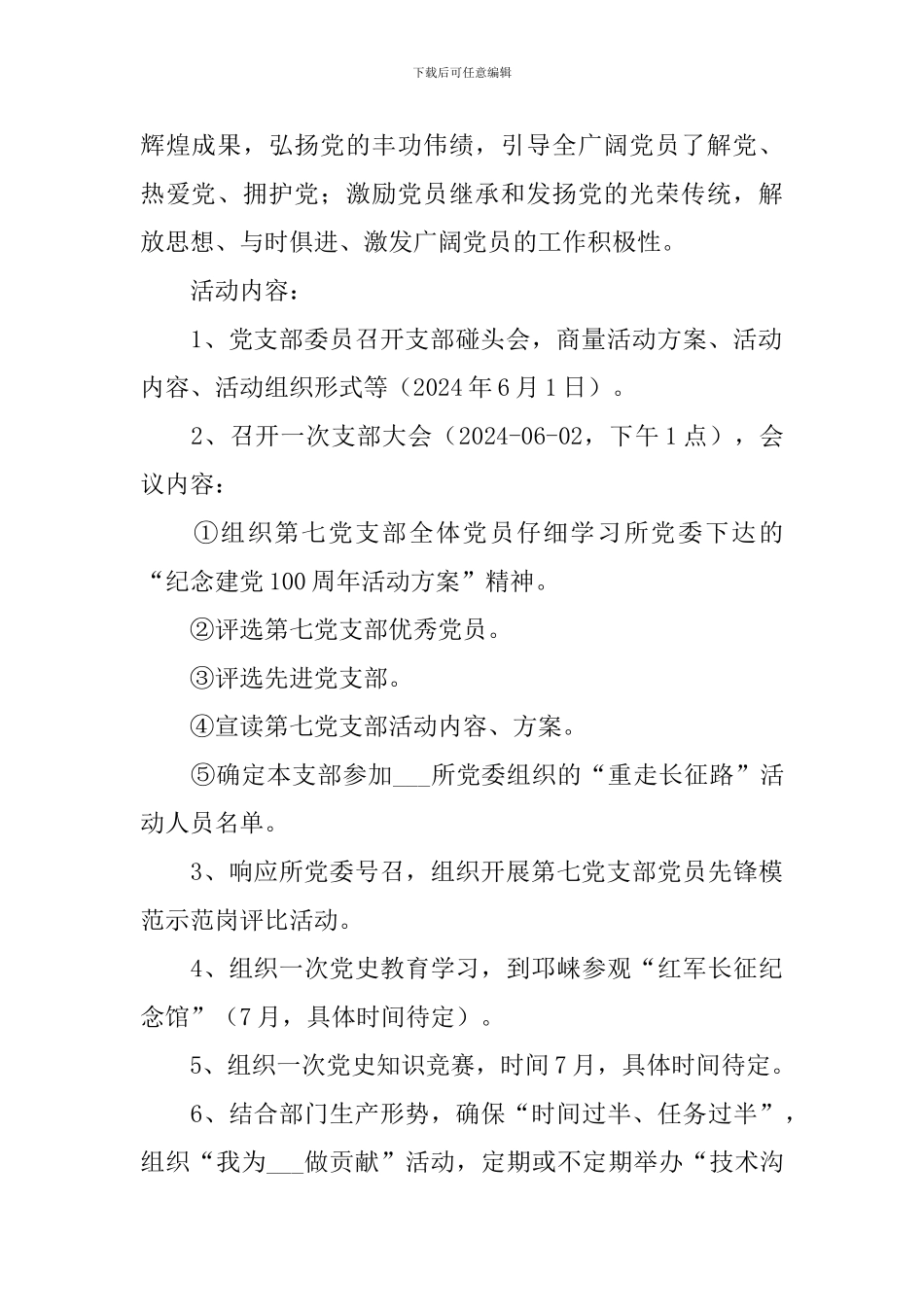 2024庆祝党的100岁生日活动方案_第2页